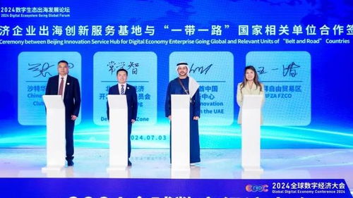 數字經濟企業出海創新服務新高地 首個“基地”落地北京大興的戰略意義與賦能路徑