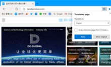 微軟Edge瀏覽器開(kāi)放翻譯服務(wù)，但暫未對(duì)國(guó)內(nèi)用戶(hù)開(kāi)放
